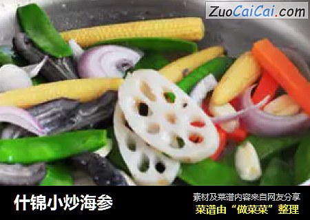 什锦小炒海参