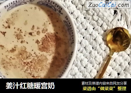 姜汁红糖暖宫奶