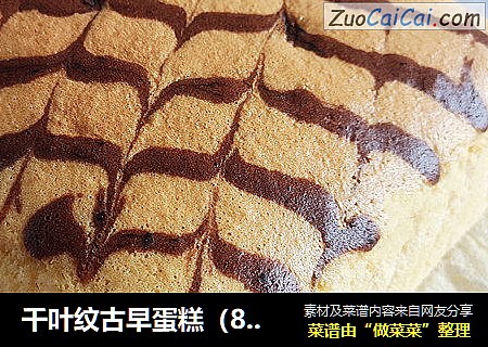 千叶纹古早蛋糕
