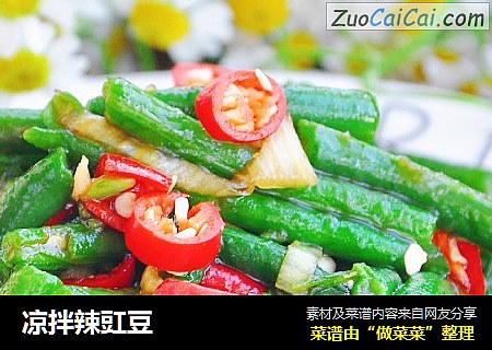 凉拌辣豇豆