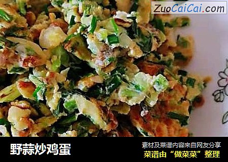 野蒜炒鸡蛋