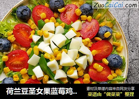 荷兰豆圣女果蓝莓鸡蛋沙拉