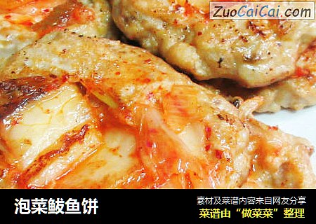 泡菜鲅鱼饼