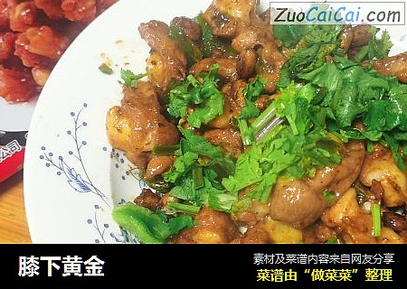 膝下黄金