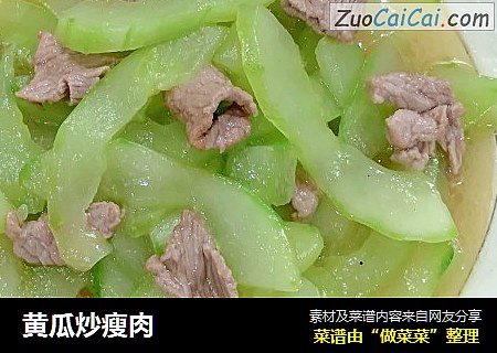 黄瓜炒瘦肉