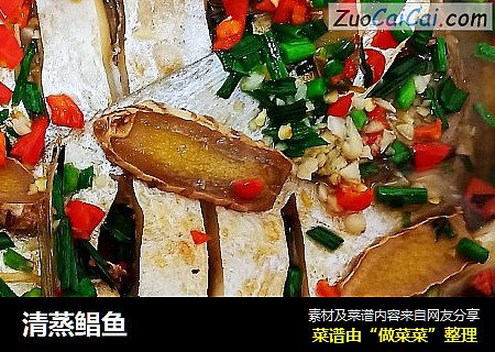 清蒸鲳鱼