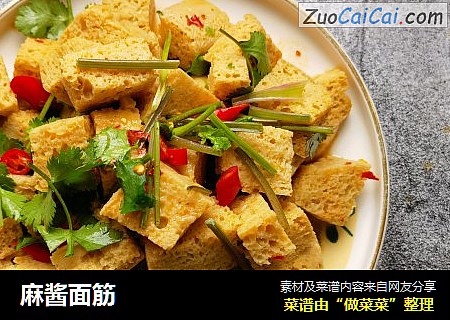 麻酱面筋