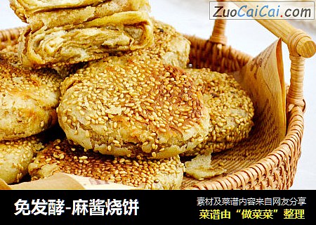 免发酵-麻酱烧饼