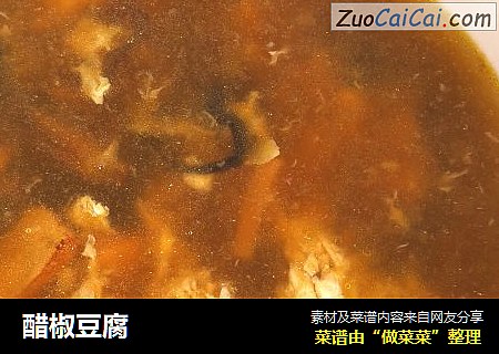 醋椒豆腐