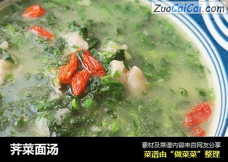 荠菜面汤