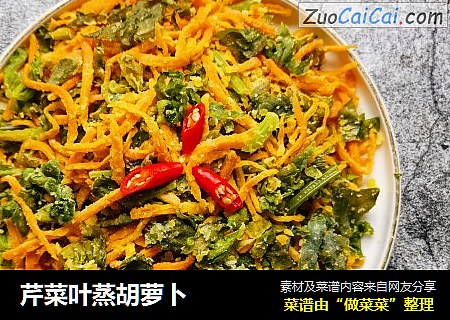 芹菜叶蒸胡萝卜
