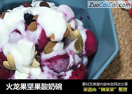 火龙果坚果酸奶碗