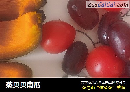 蒸贝贝南瓜