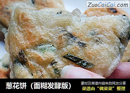 葱花饼（面糊发酵版）