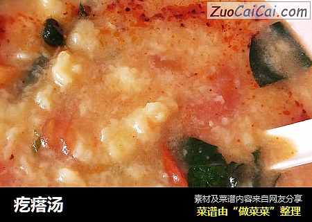 疙瘩汤