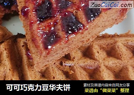可可巧克力豆华夫饼