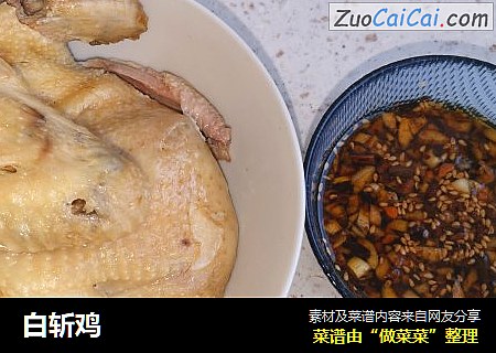 白斩鸡