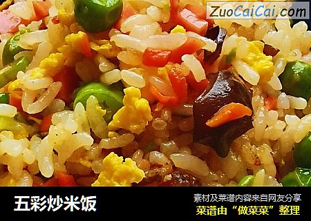 五彩炒米饭