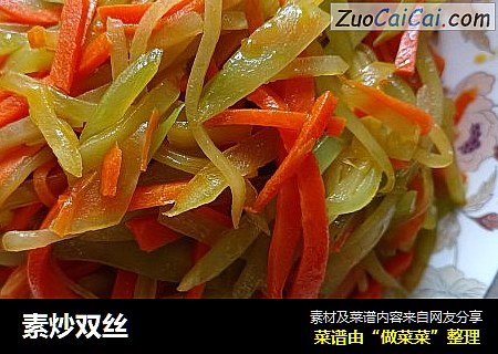 素炒双丝