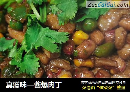 酱爆肉丁