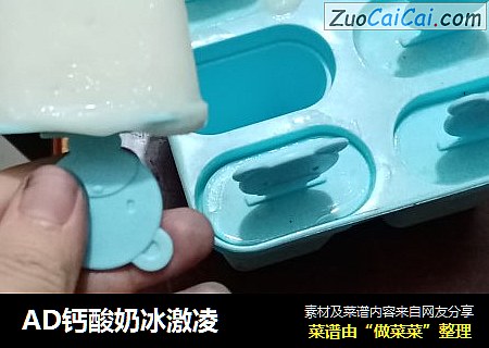 AD钙酸奶冰激凌