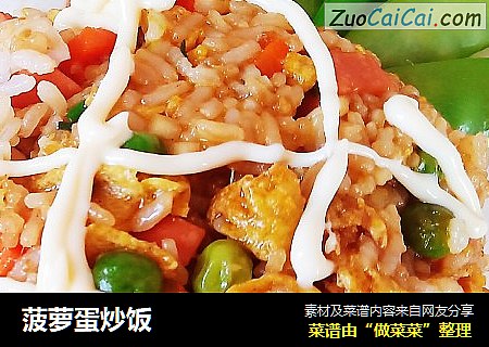 菠萝蛋炒饭