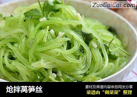 炝拌莴笋丝
