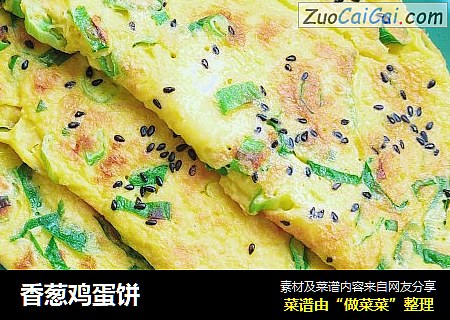 香葱鸡蛋饼