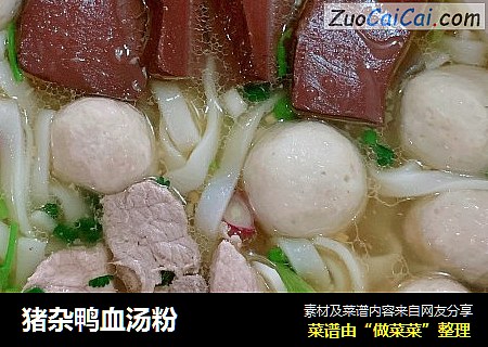 猪杂鸭血汤粉