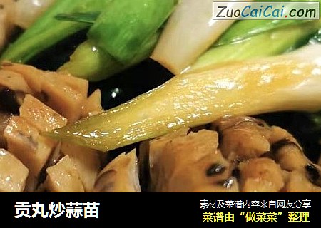 贡丸炒蒜苗