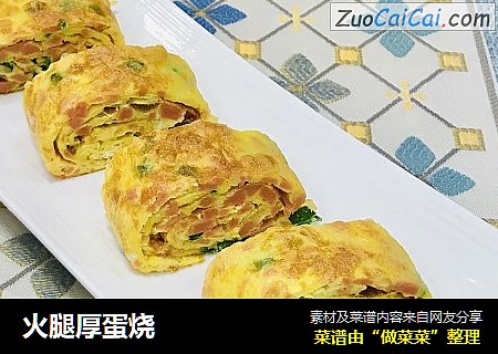 火腿厚蛋烧