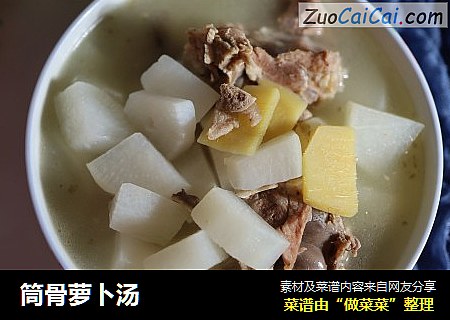 筒骨萝卜汤