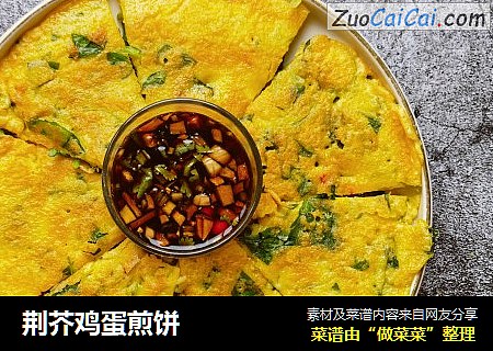 荆芥鸡蛋煎饼