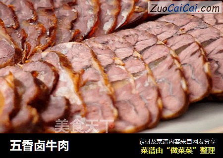 五香卤牛肉