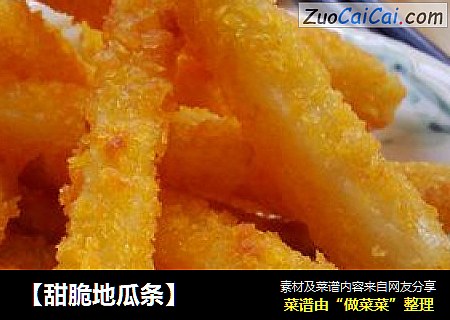 【甜脆地瓜条】