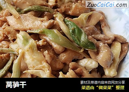 莴笋干