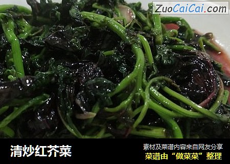 清炒红芥菜