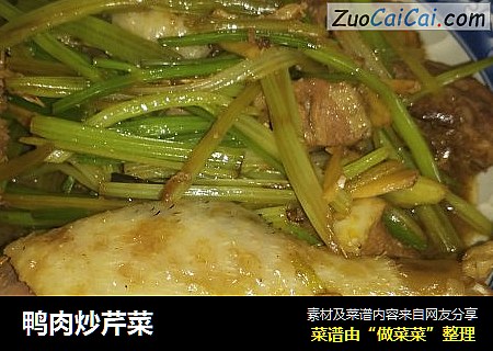 鸭肉炒芹菜