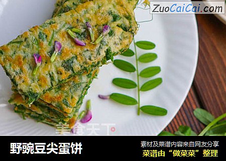 野豌豆尖蛋饼