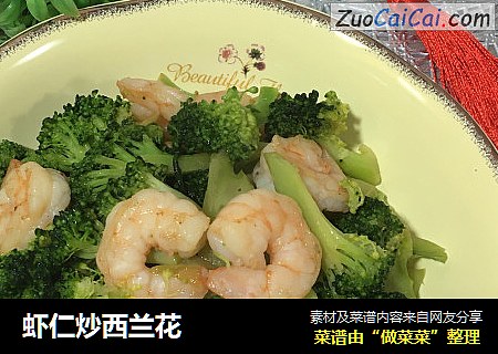 虾仁炒西兰花