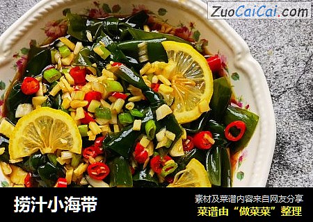 捞汁小海带