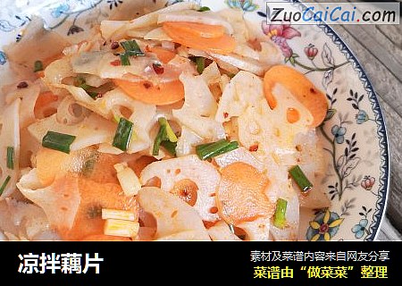 凉拌藕片
