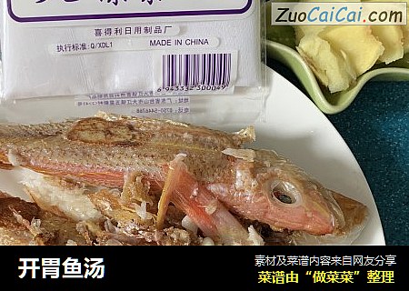 开胃鱼汤