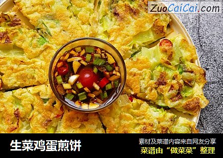 生菜鸡蛋煎饼