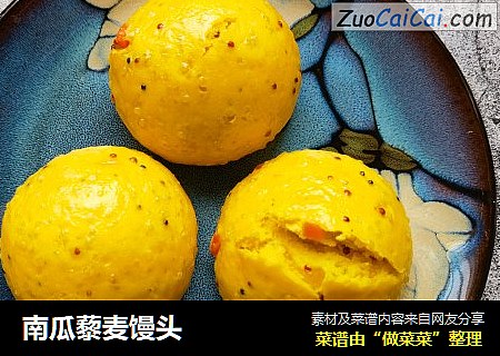 南瓜藜麦馒头