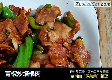 青椒炒培根肉
