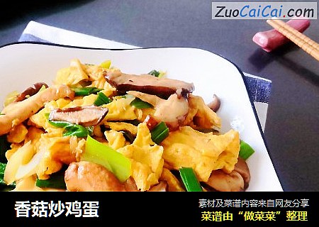 香菇炒鸡蛋