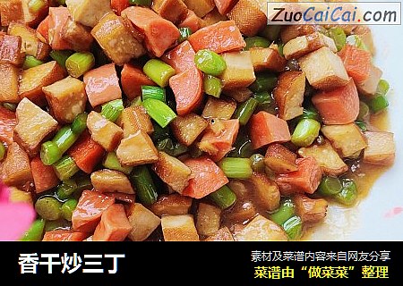 香干炒三丁