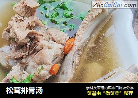 松茸排骨汤