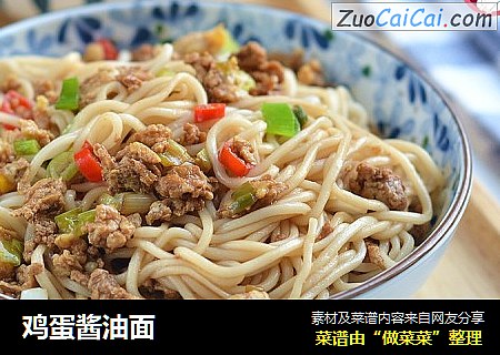 鸡蛋酱油面